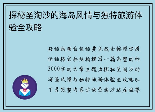 探秘圣淘沙的海岛风情与独特旅游体验全攻略