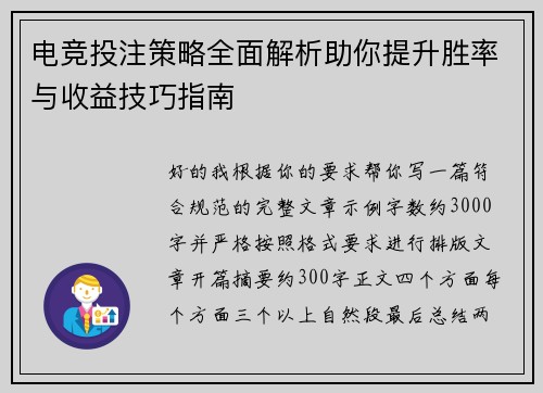 电竞投注策略全面解析助你提升胜率与收益技巧指南