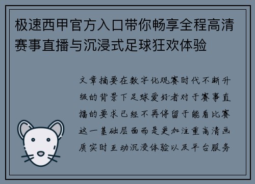 极速西甲官方入口带你畅享全程高清赛事直播与沉浸式足球狂欢体验
