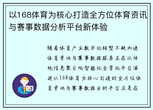 以168体育为核心打造全方位体育资讯与赛事数据分析平台新体验