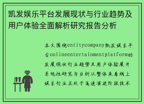 凯发娱乐平台发展现状与行业趋势及用户体验全面解析研究报告分析