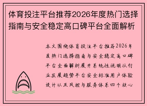 体育投注平台推荐2026年度热门选择指南与安全稳定高口碑平台全面解析