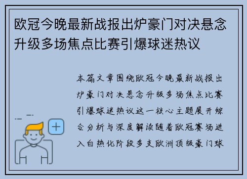欧冠今晚最新战报出炉豪门对决悬念升级多场焦点比赛引爆球迷热议