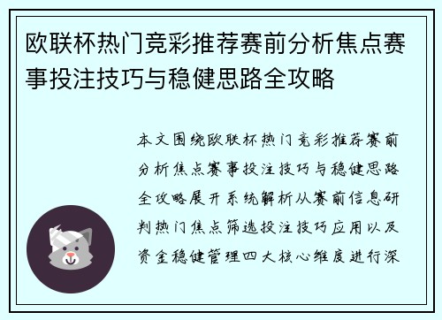 欧联杯热门竞彩推荐赛前分析焦点赛事投注技巧与稳健思路全攻略
